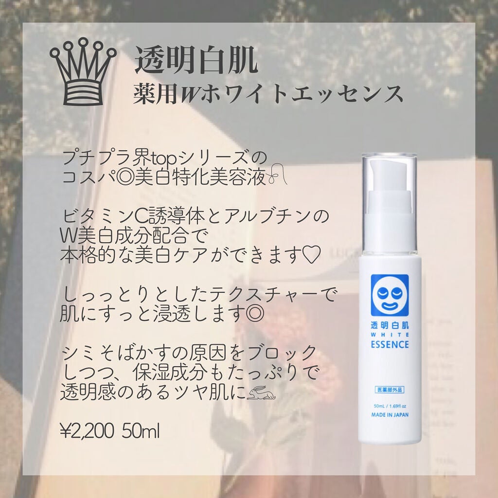 薬用Wホワイトエッセンス/透明白肌/美容液を使ったクチコミ(6枚目)