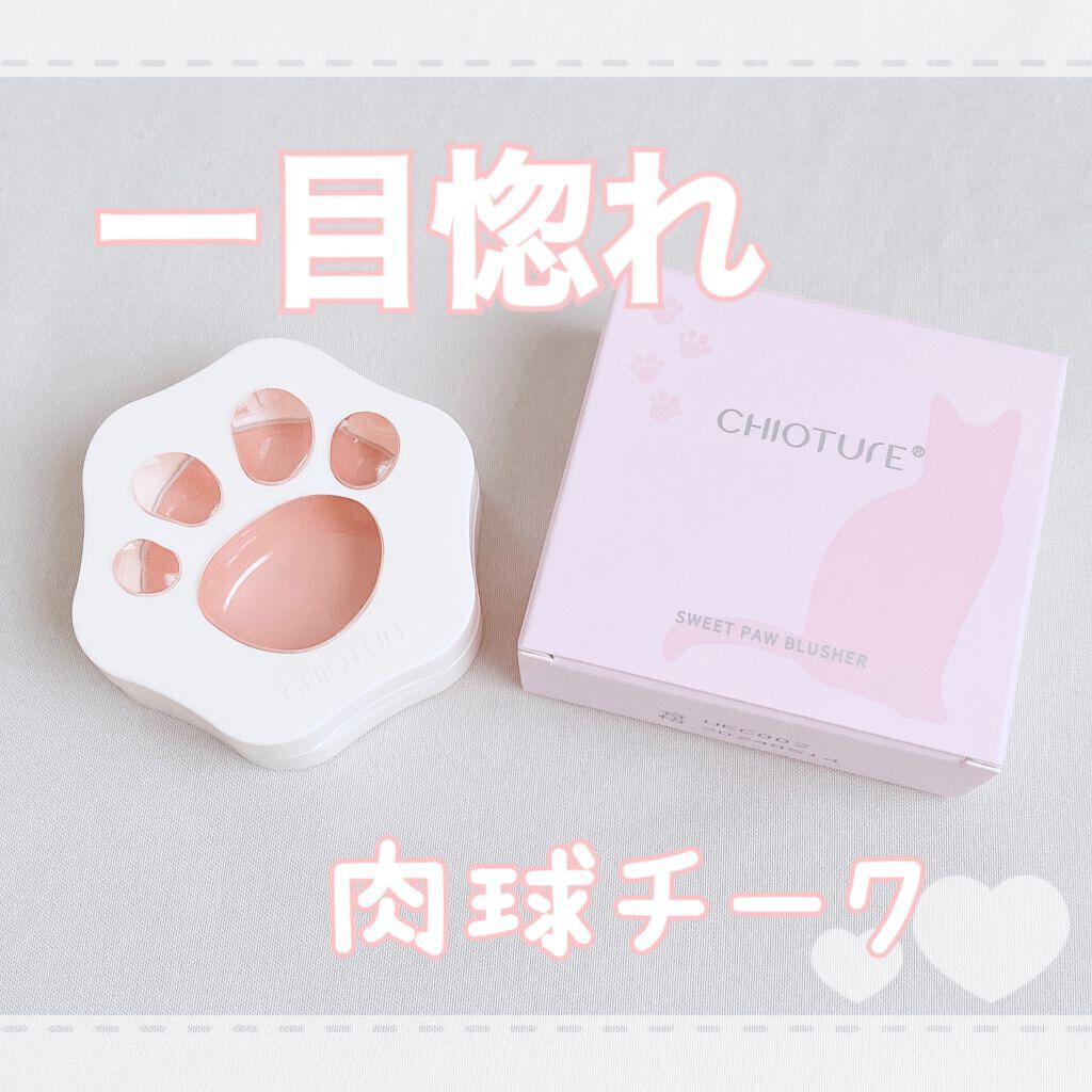 ラブリー肉球チーク 04 ウーロン茶ミルク/CHIOTURE/パウダーチークを使ったクチコミ（1枚目）