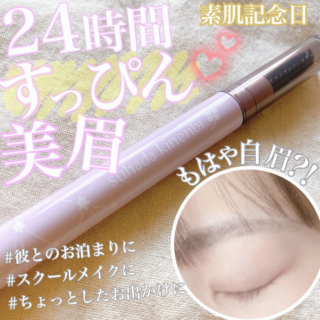 フェイクヌードアイブロウ/素肌記念日/アイブロウペンシルを使ったクチコミ(1枚目)