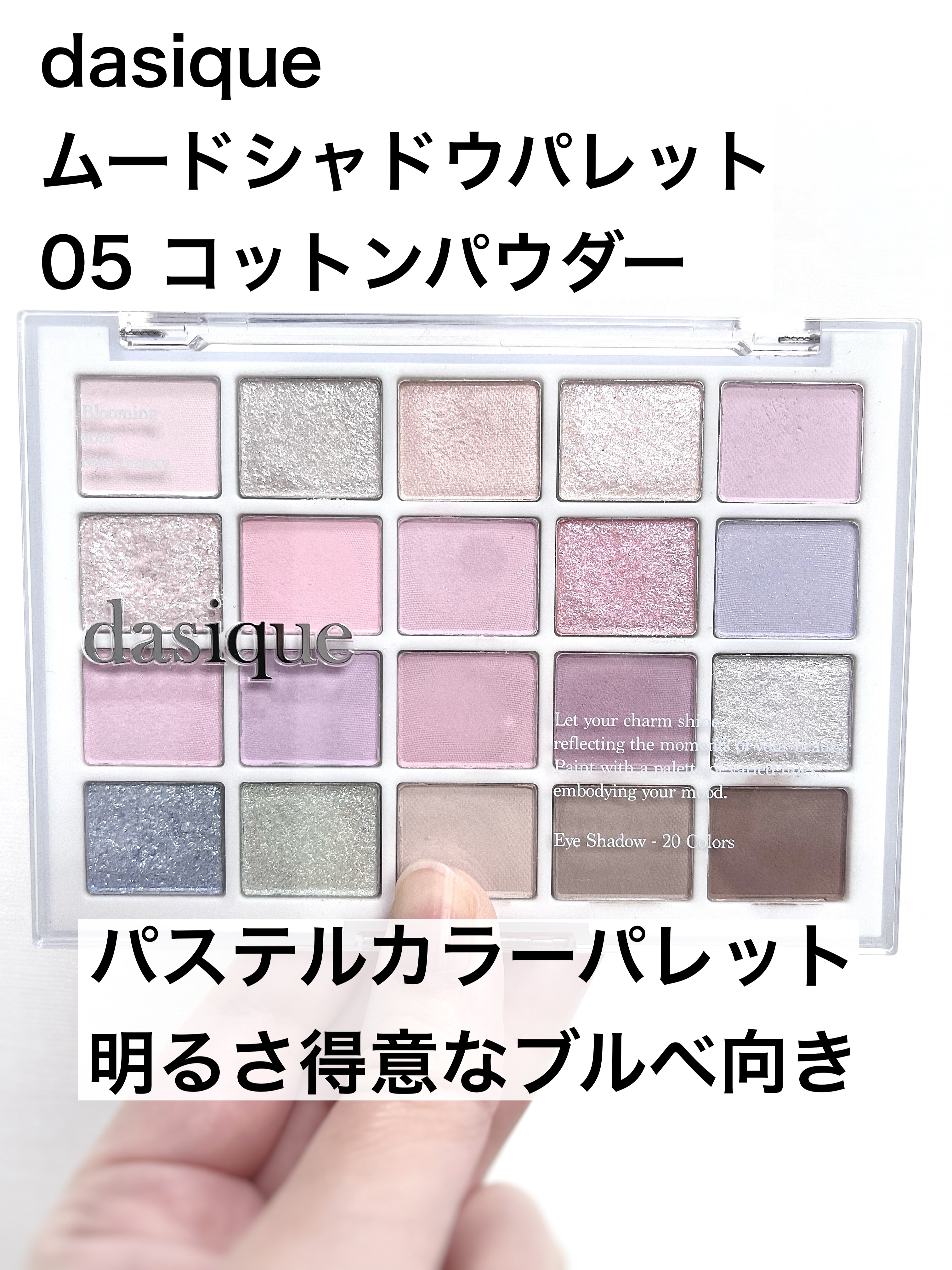 ムードシャドウパレット/dasique/アイシャドウパレットを使ったクチコミ（1枚目）