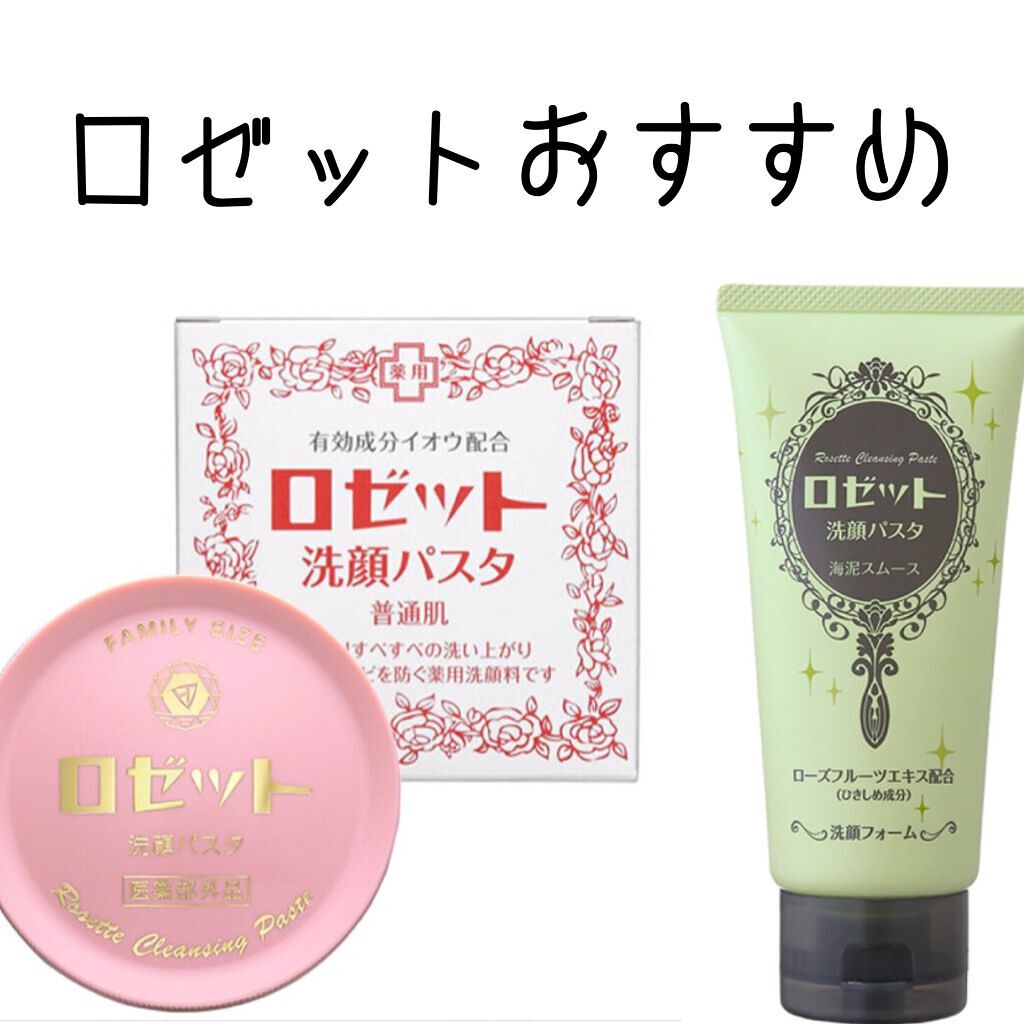 ロゼット 洗顔パスタ 普通肌/ロゼット/洗顔フォームを使ったクチコミ(1枚目)