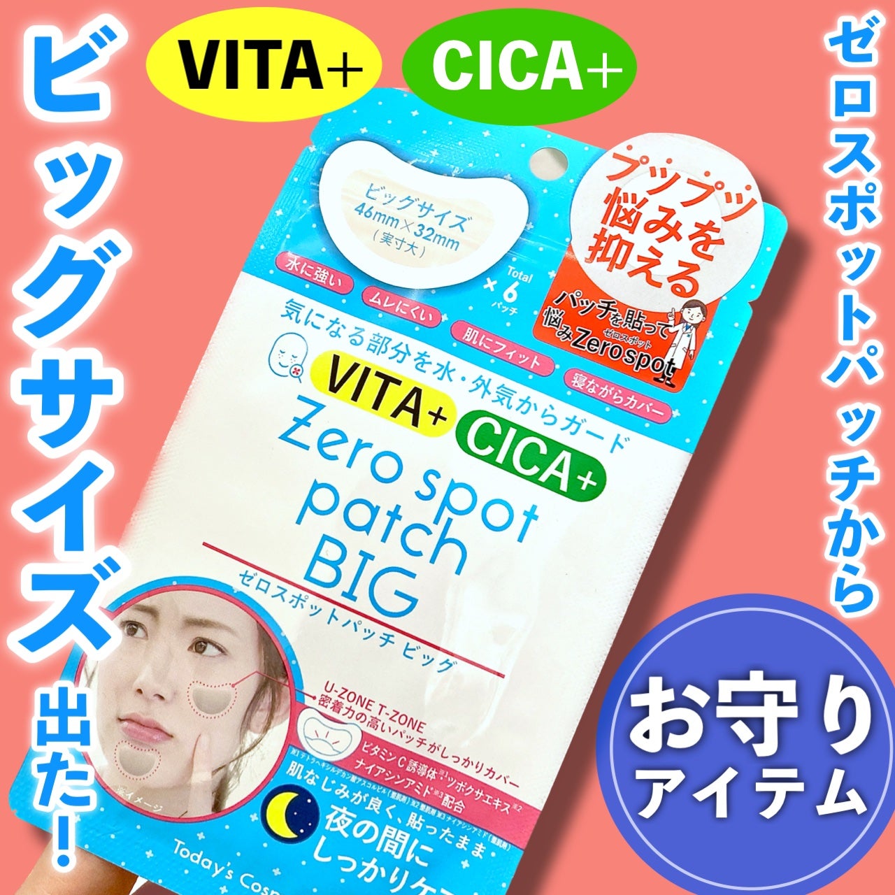 ゼロスポットパッチ/Today’s Cosme/にきびパッチを使ったクチコミ(1枚目)