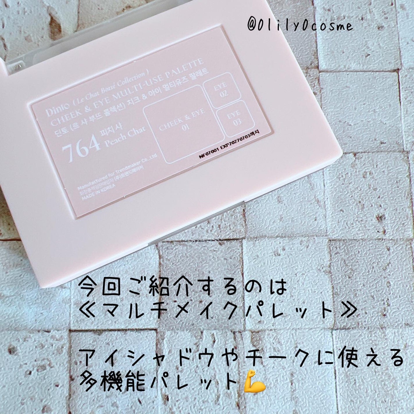 (ルシャブートコレクション)チーク&アイ マルチユーズ パレット/Dinto/パウダーチークを使ったクチコミ(2枚目)