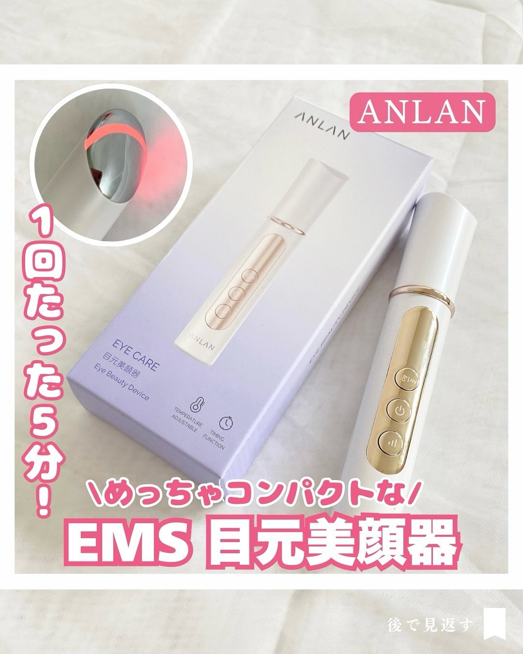 目元美顔器/ANLAN/美顔器・マッサージを使ったクチコミ（1枚目）