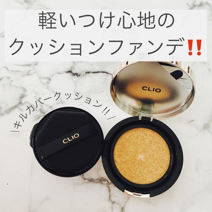 キル カバー フィクサー クッション/CLIO/クッションファンデーションを使ったクチコミ(2枚目)