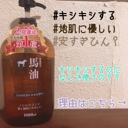 馬油シャンプー/KUMANO COSMETICS/市販シャンプーを使ったクチコミ(2枚目)