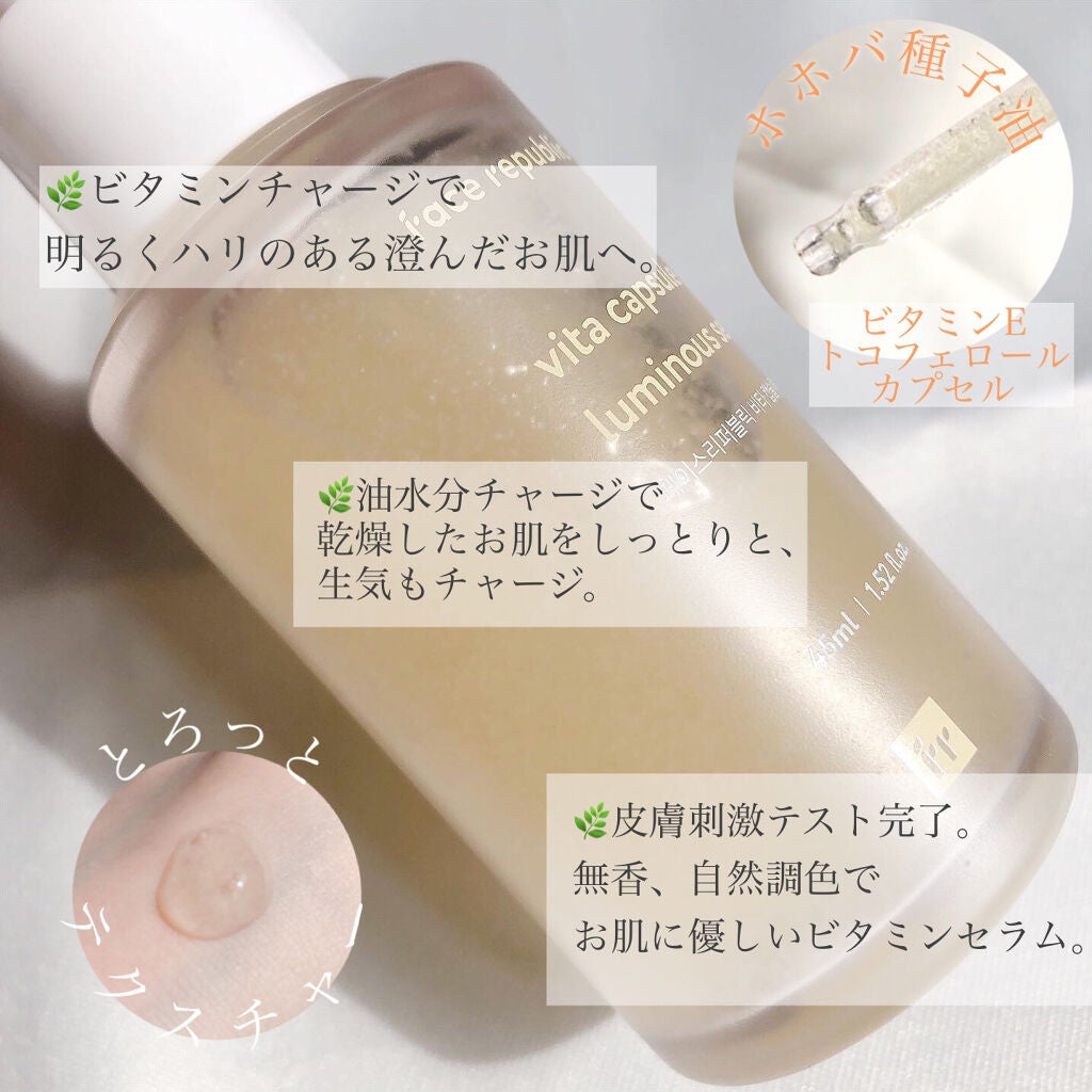ビタカプセルルミナスセラム/Face Republic/美容液を使ったクチコミ(2枚目)