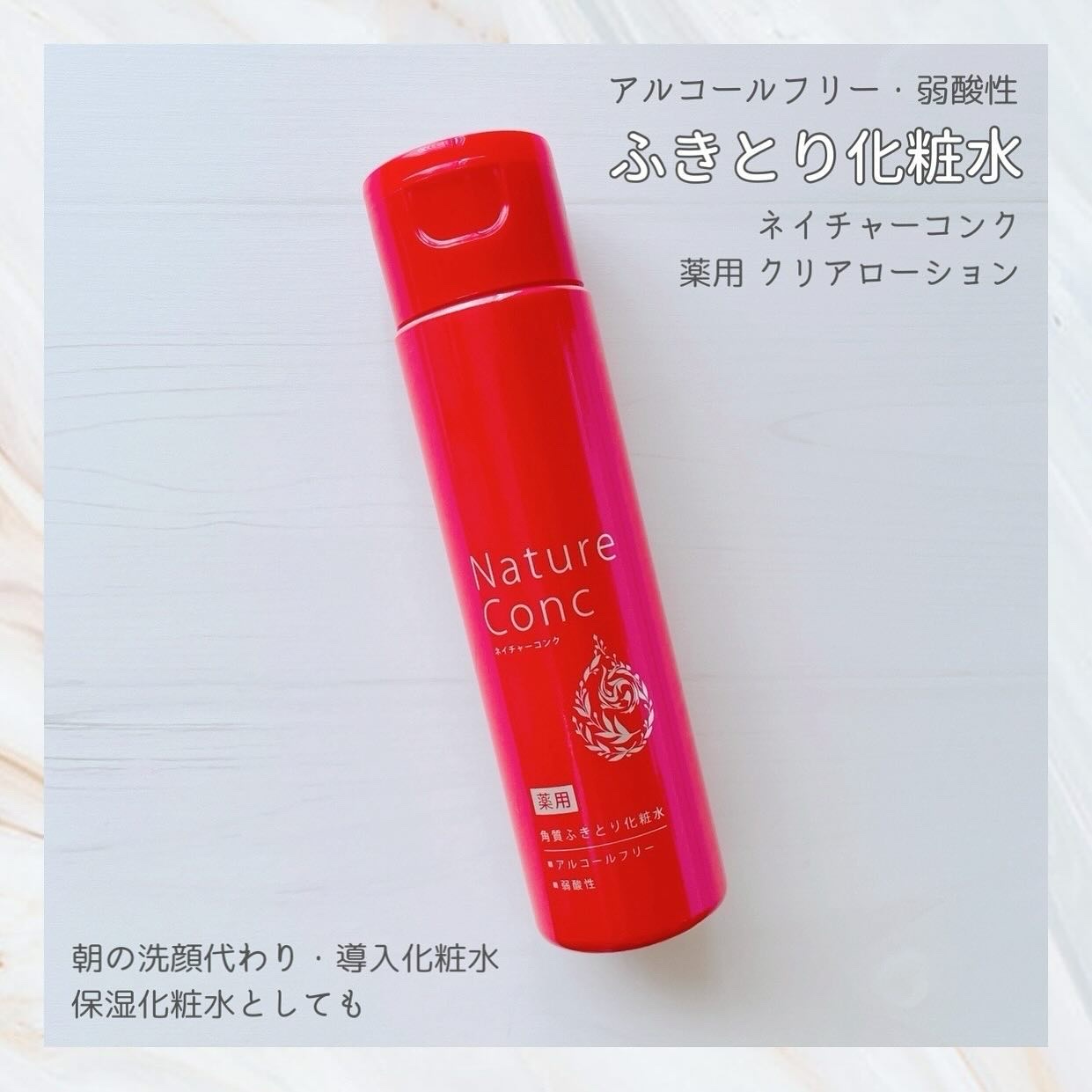 ネイチャーコンク 薬用クリアローション/ネイチャーコンク/拭き取り化粧水を使ったクチコミ（1枚目）