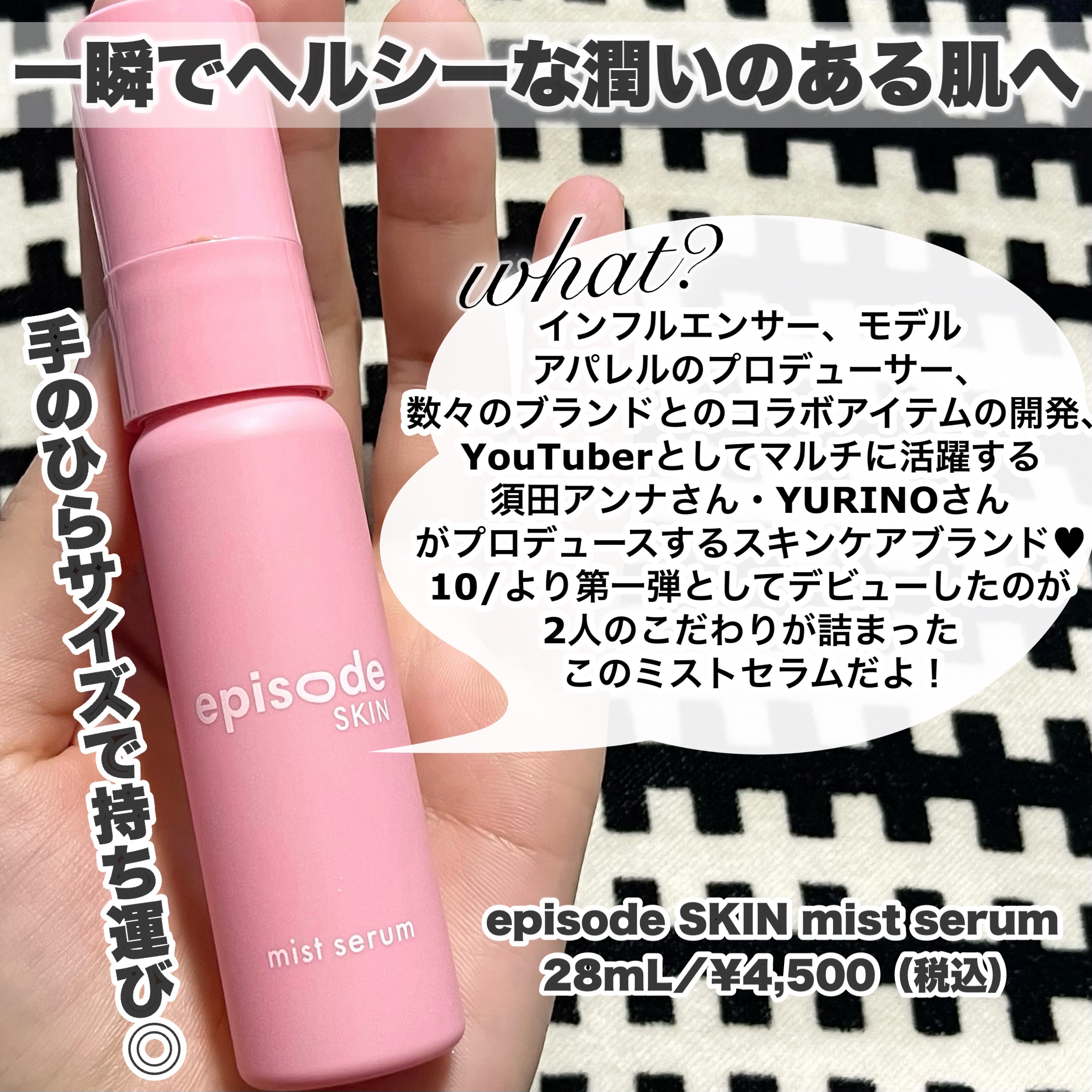 ミストセラム/episode SKIN/美容液を使ったクチコミ（2枚目）