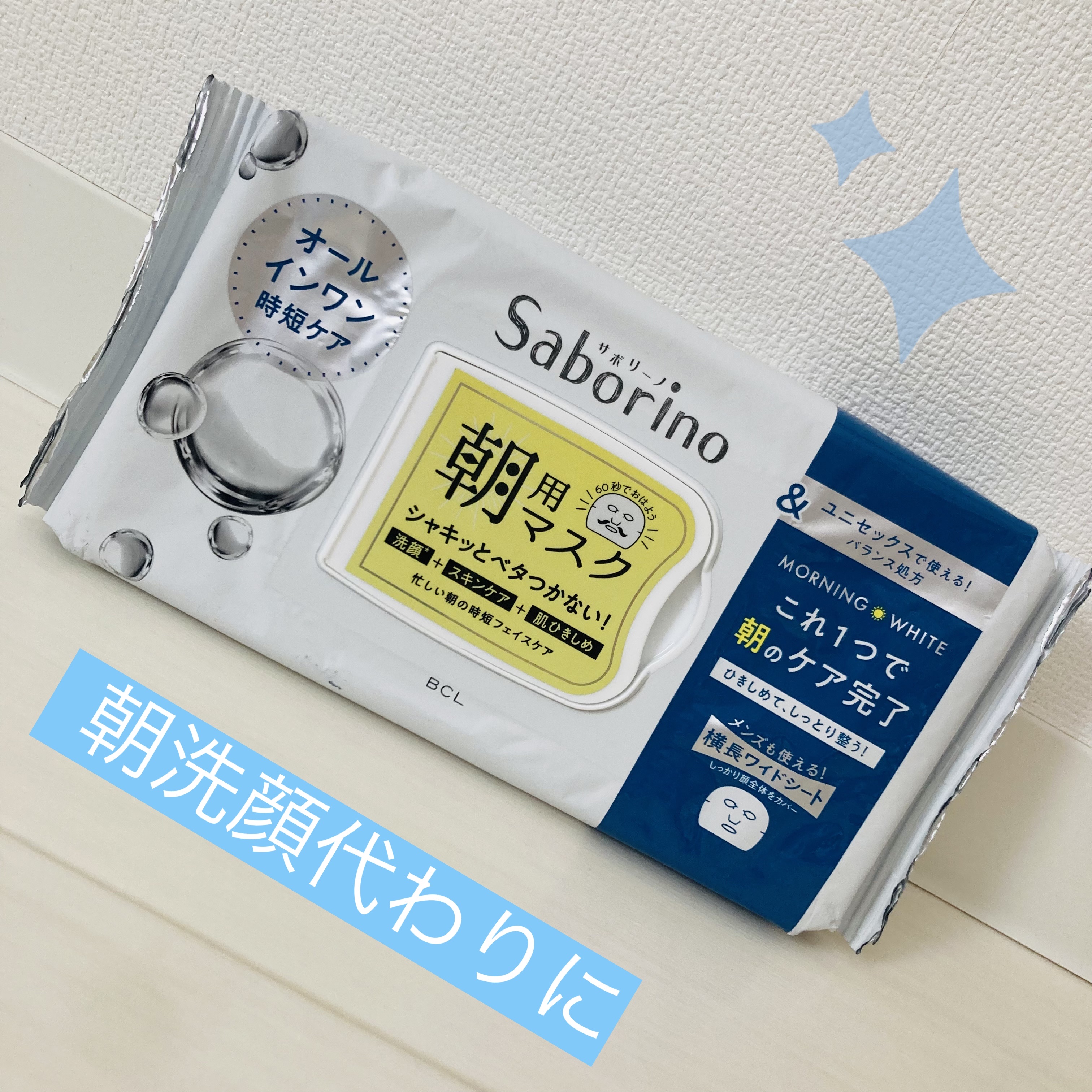 目ざまシート アンドホワイト/サボリーノ/シートマスク・パックを使ったクチコミ（1枚目）