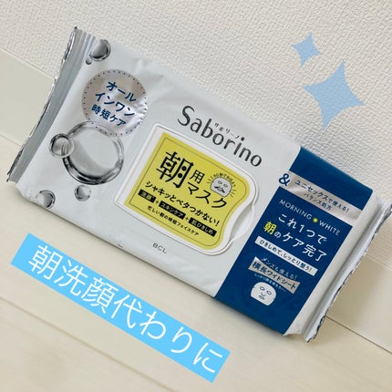 目ざまシート アンドホワイト/サボリーノ/シートマスク・パックを使ったクチコミ(1枚目)