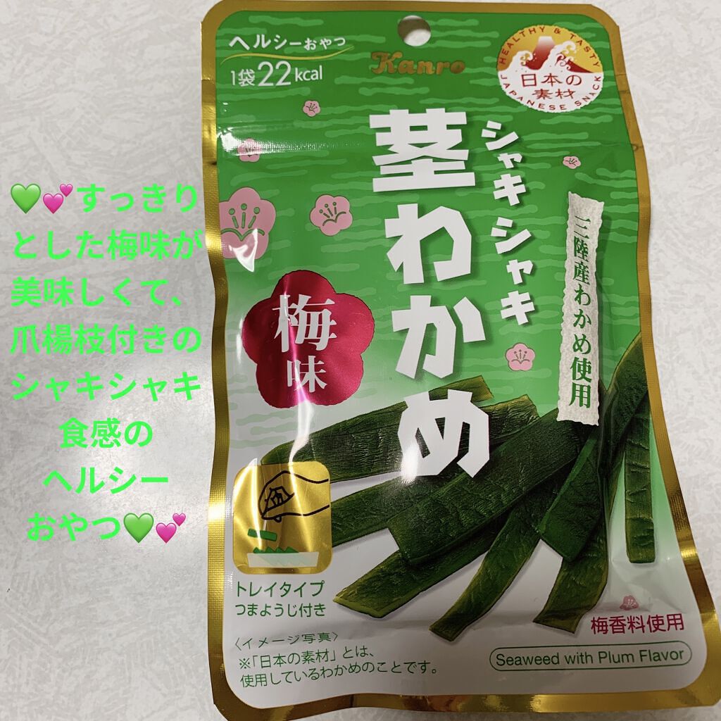 カンロ 茎わかめ(梅味)のクチコミ「カンロ　シャキシャキ茎わかめ💚💕
梅味💚💕　内容量:22g　税抜き100円

すっきりした梅味.....」（1枚目）