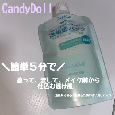 #CandyDoll
#ブライトピュアパック MINT ¥1320(税込)


今回はCandyDollさんから頂いた
ブライトピュアパックをご紹介🌟


元々LAVENDERを自身で購入して使用してま