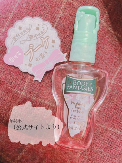 ボディファンタジー ボディスプレー ウェディングデイ/ボディファンタジー/香水(レディース)を使ったクチコミ(2枚目)