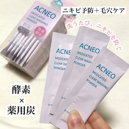 アクネオ 薬用 クリアウォッシング パウダー/フォルミュール/洗顔パウダーを使ったクチコミ(1枚目)