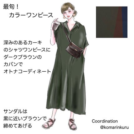 こりく@カラーアナリスト on LIPS 「Autumnコーディネートカラーワンピース編全体的に落ち着きの..」(2枚目)
