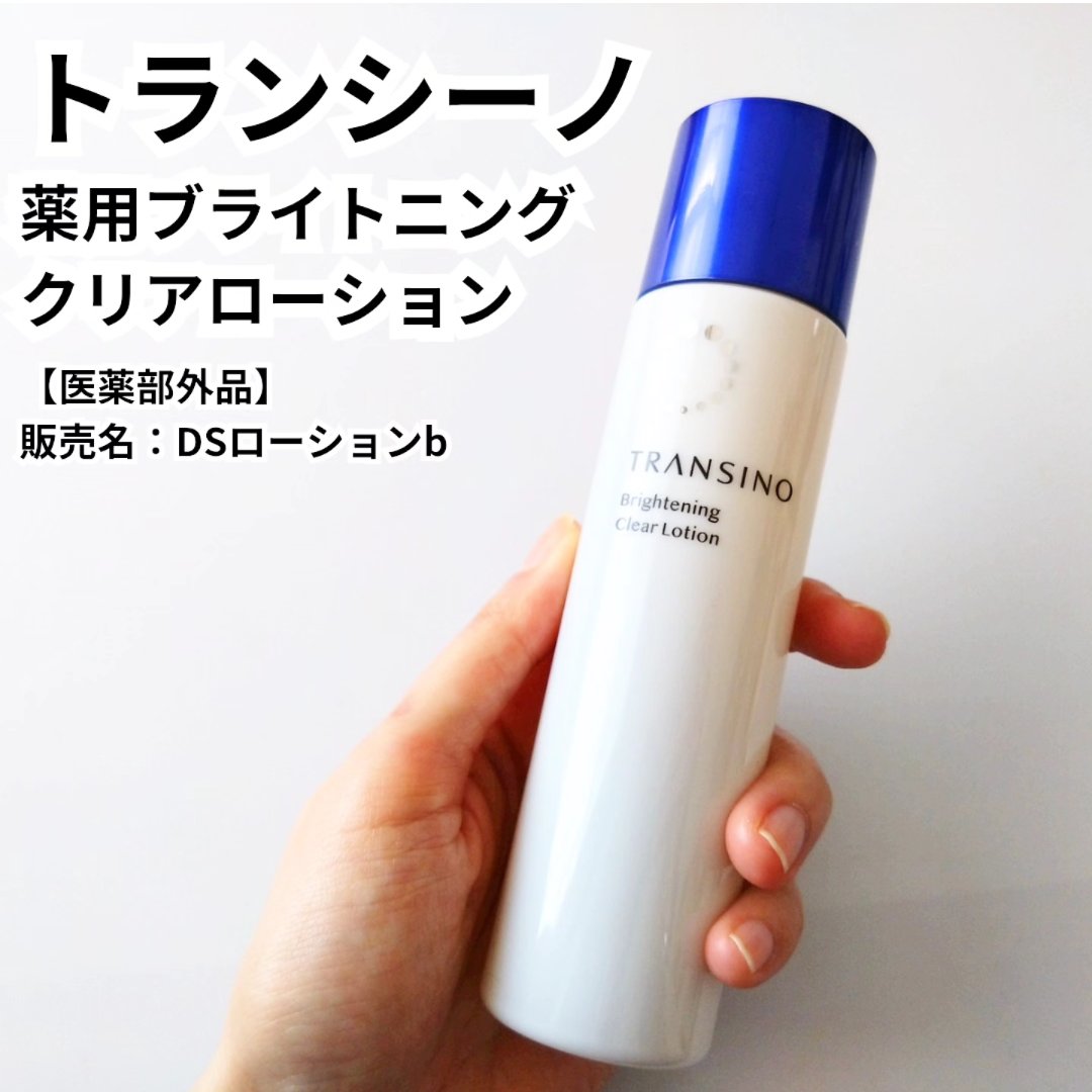 トランシーノ薬用ブライトニングクリアローション/トランシーノ/化粧水を使ったクチコミ（1枚目）
