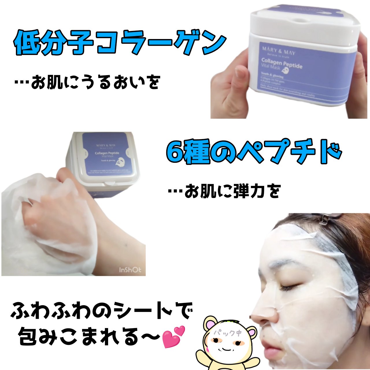 コラーゲンペプチドバイタルマスク /MARY&MAY/シートマスク・パックを使ったクチコミ（2枚目）