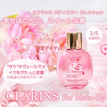 フィックス メイクアップ P/CLARINS/ミスト状化粧水を使ったクチコミ（1枚目）