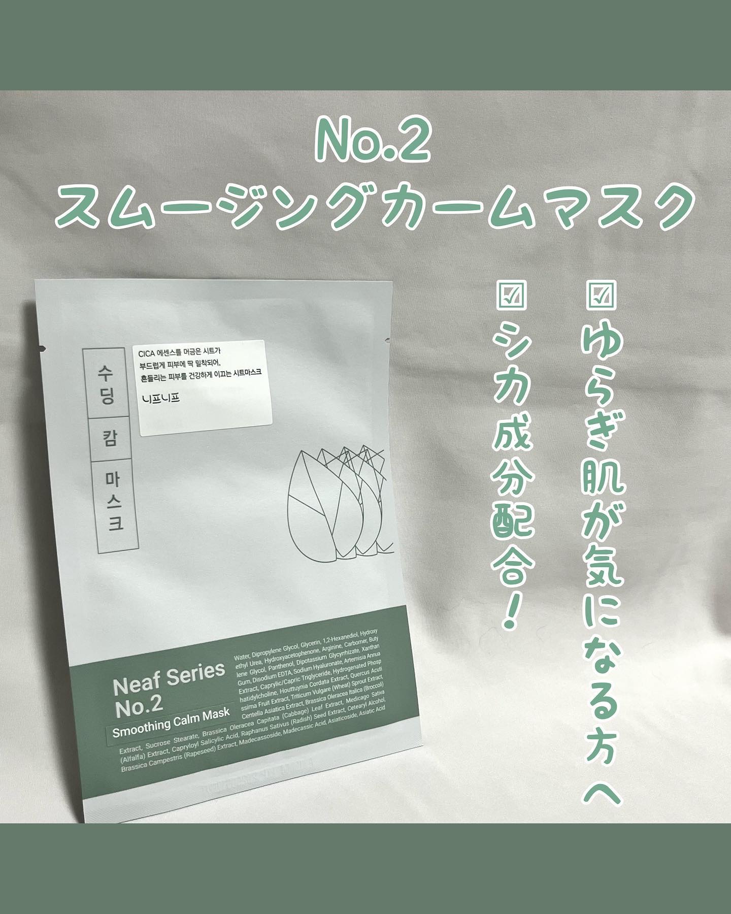 NEAF NEAF Natural Series No.2 Greenary Mask/ニプニプ/シートマスク・パックを使ったクチコミ（3枚目）