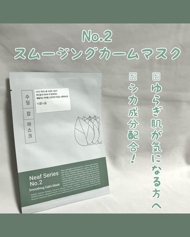 No.1 Cool Moist Mask/ニプニプ/シートマスク・パックを使ったクチコミ（3枚目）