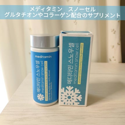 スノーセル/メディタミン/美容サプリメントを使ったクチコミ(1枚目)