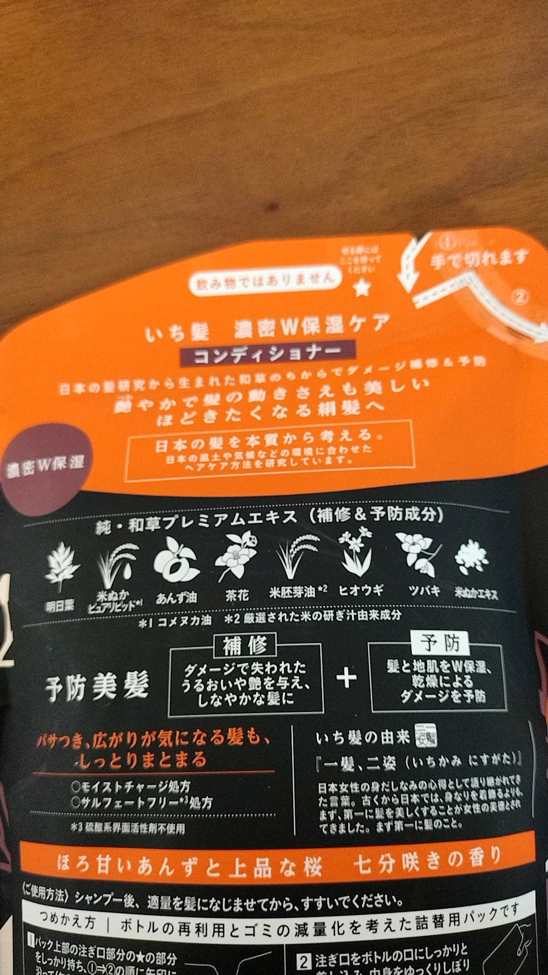 濃密W保湿ケア シャンプー／コンディショナー /いち髪/市販シャンプーを使ったクチコミ（2枚目）