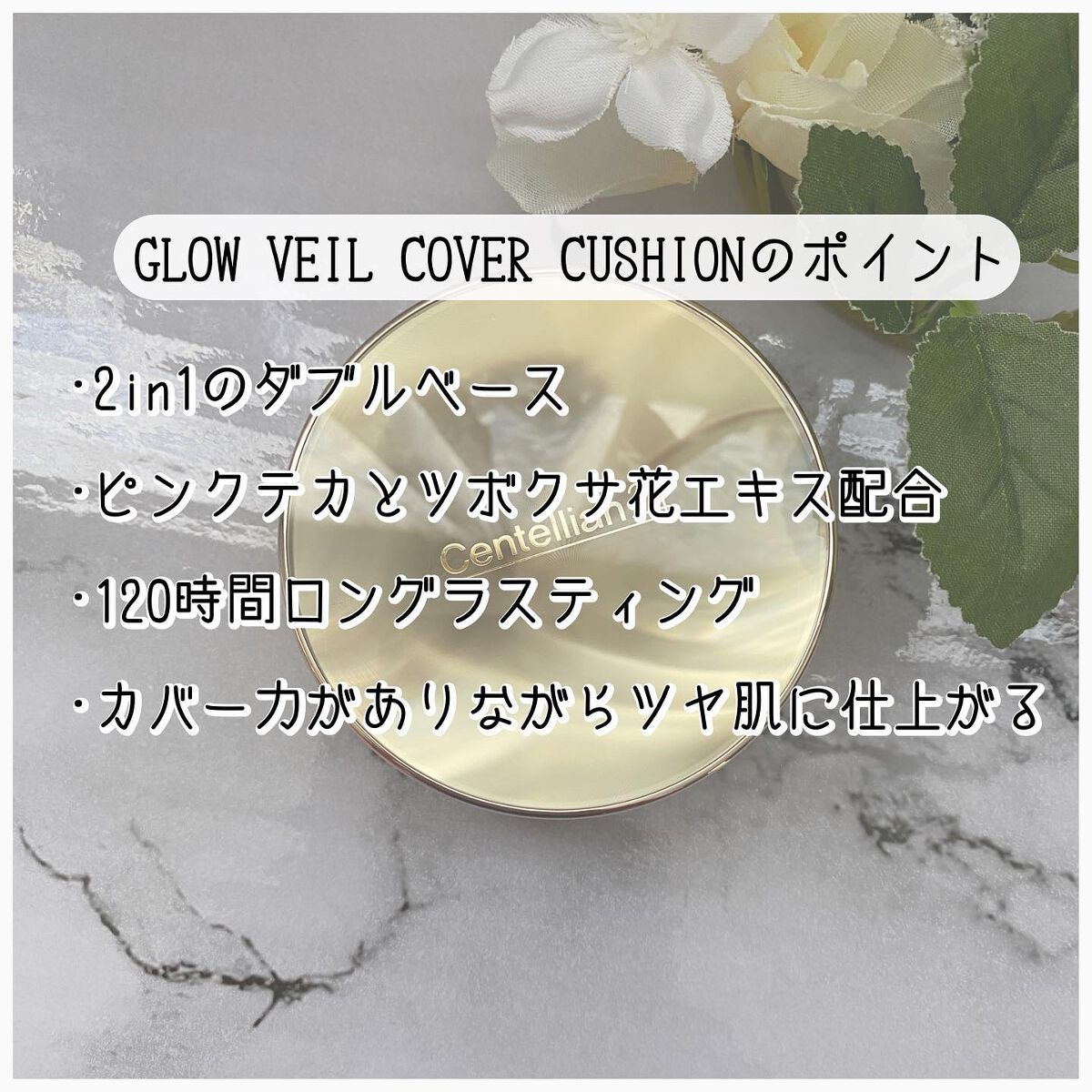 マデカグロウベールカバークッション/センテリアン24/クッションファンデーションを使ったクチコミ（2枚目）