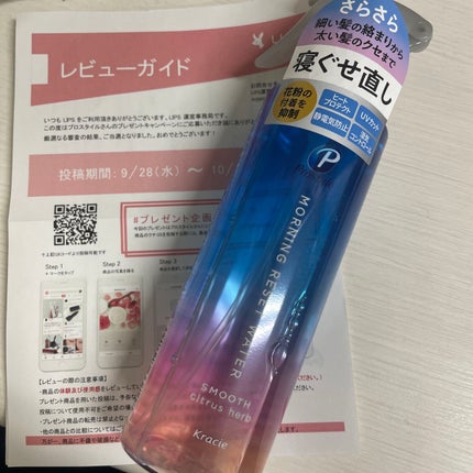 モーニングリセットウォーター シトラスハーブの香り/プロスタイル/プレスタイリング・寝ぐせ直しを使ったクチコミ(1枚目)