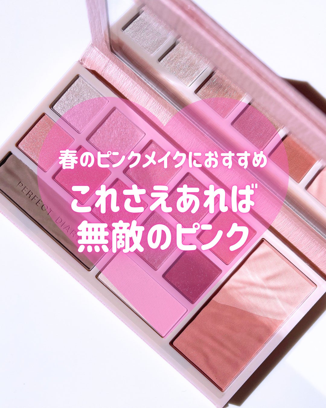 デザイナーアイズ&チークパレット/PERFECT DIARY/アイシャドウパレットを使ったクチコミ(1枚目)