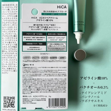 HiCA AZAリペアクリーム アゼライン酸10%/HiCA/フェイスクリームを使ったクチコミ(3枚目)