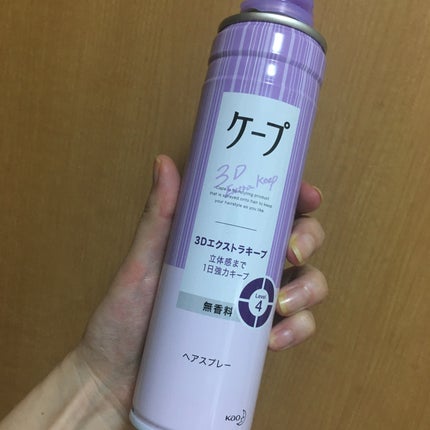 ケープ 3Dエクストラキープ 無香料/ケープ/ヘアスプレーを使ったクチコミ(1枚目)