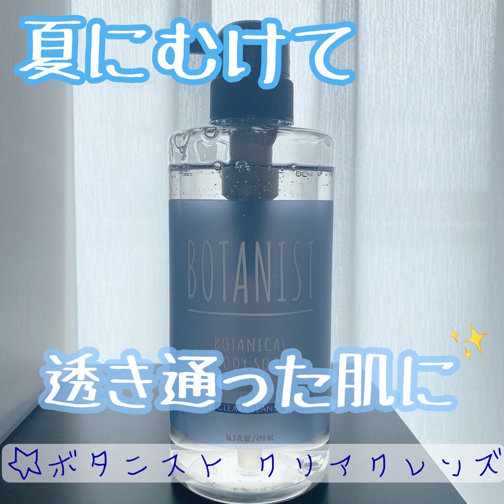 ボタニカルボディーソープ(クリアクレンズ)/BOTANIST/ボディソープを使ったクチコミ(1枚目)