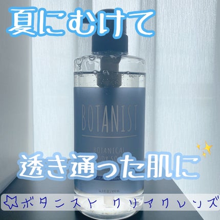 ボタニカルボディーソープ(クリアクレンズ)/BOTANIST/ボディソープを使ったクチコミ(1枚目)