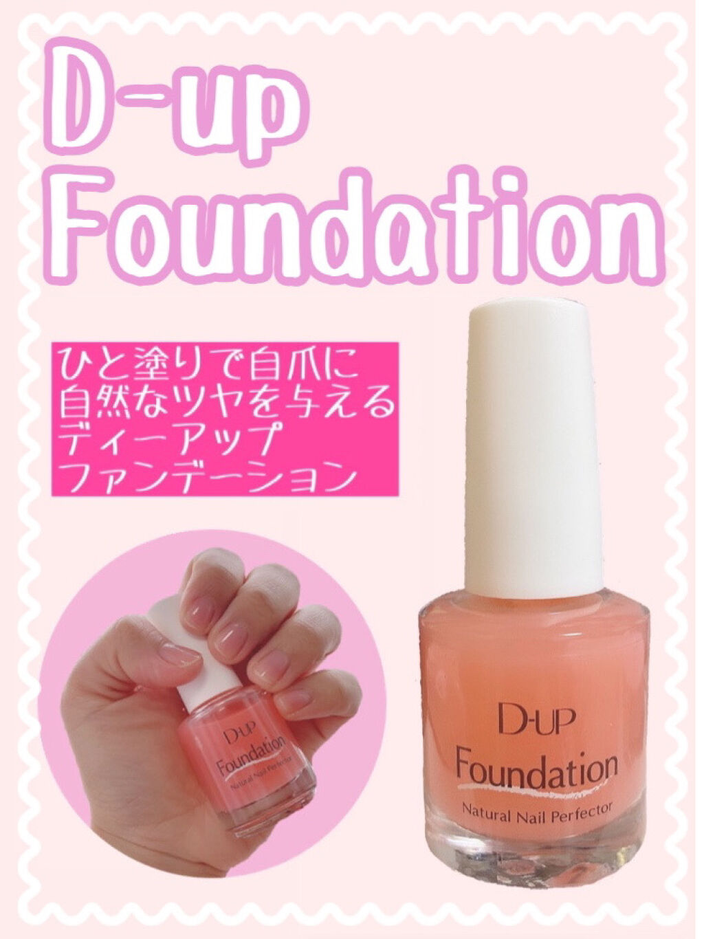 ディーアップファンデーション/D-UP/ネイルベースコートを使ったクチコミ（1枚目）