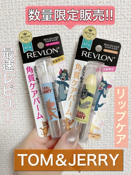 レブロン キス シュガー スクラブ/REVLON/リップスクラブを使ったクチコミ(1枚目)