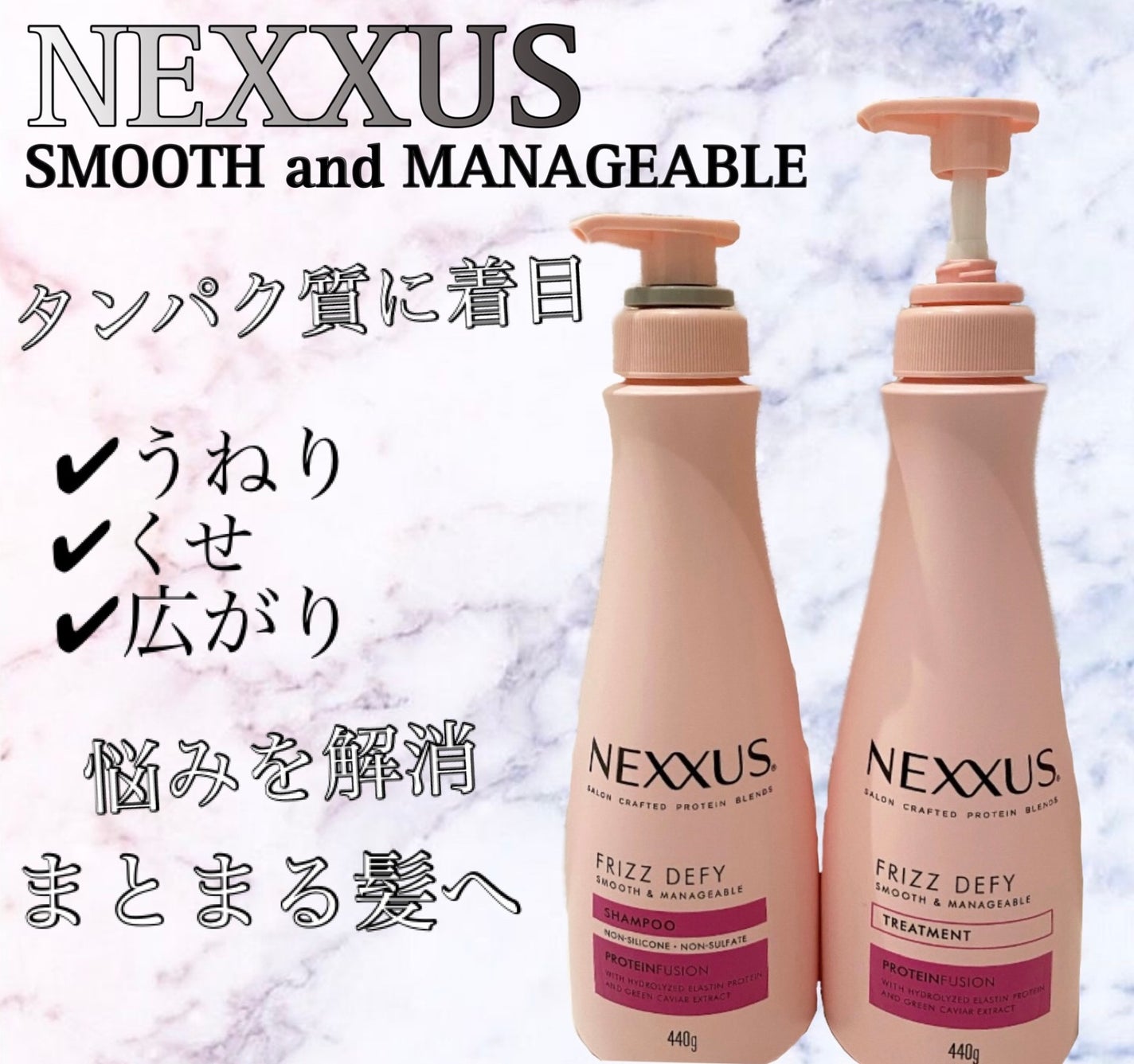 ネクサス スムースアンドマネージャブル シャンプー/トリートメント/NEXXUS(ネクサス)/市販シャンプーを使ったクチコミ(1枚目)