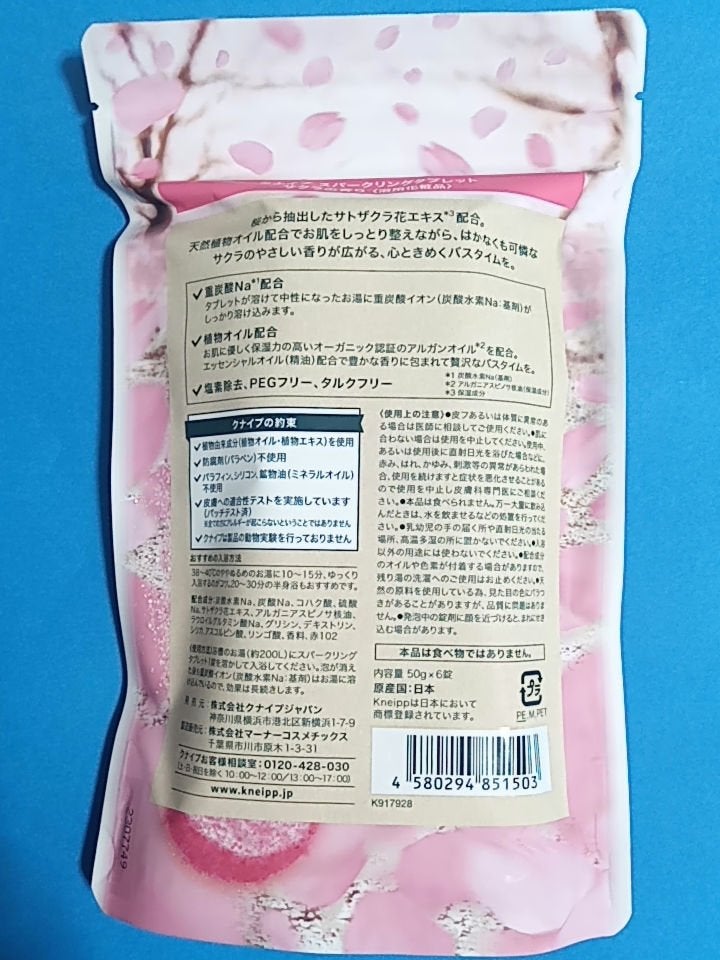 クナイプ スパークリングタブレット サクラの香り/クナイプ/炭酸系入浴剤を使ったクチコミ(4枚目)