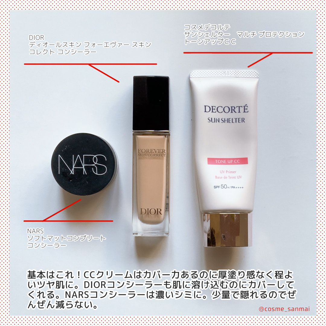 ソフトマットコンプリートコンシーラー/NARS/クリームコンシーラーを使ったクチコミ（2枚目）