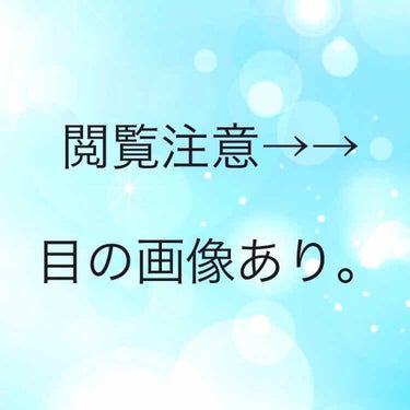 ラッシュジェリードロップ　ＥＸ/MAJOLICA MAJORCA/まつげ美容液を使ったクチコミ（2枚目）