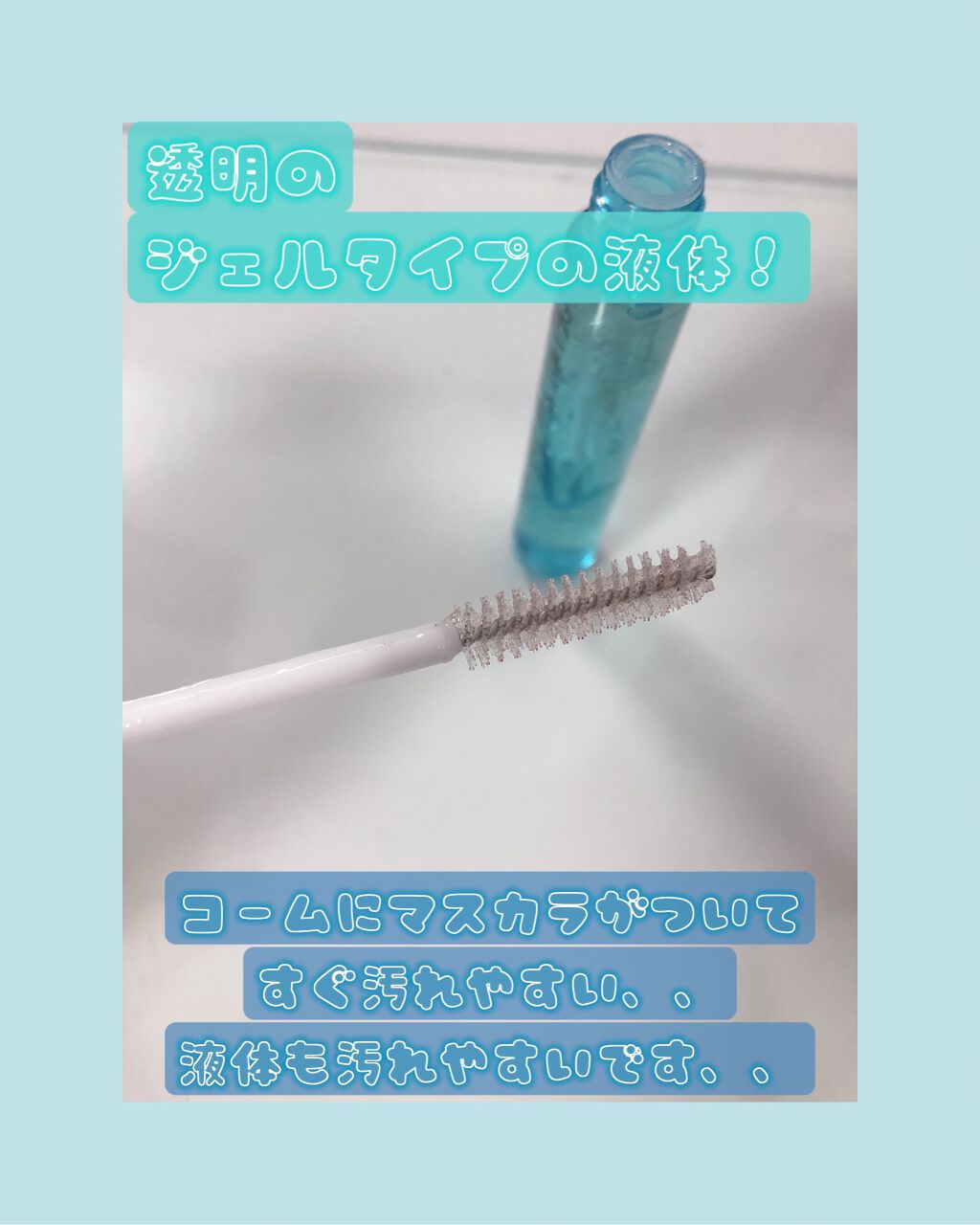 オーマイラッシュ トップコート/ETUDE/マスカラトップコートを使ったクチコミ（2枚目）