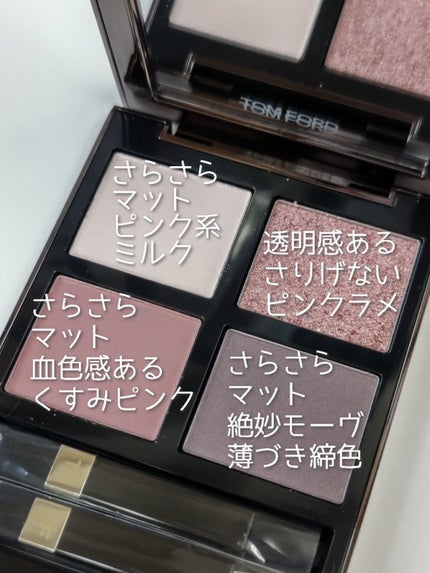 アイ カラー クォード/TOM FORD BEAUTY/アイシャドウパレットを使ったクチコミ(5枚目)
