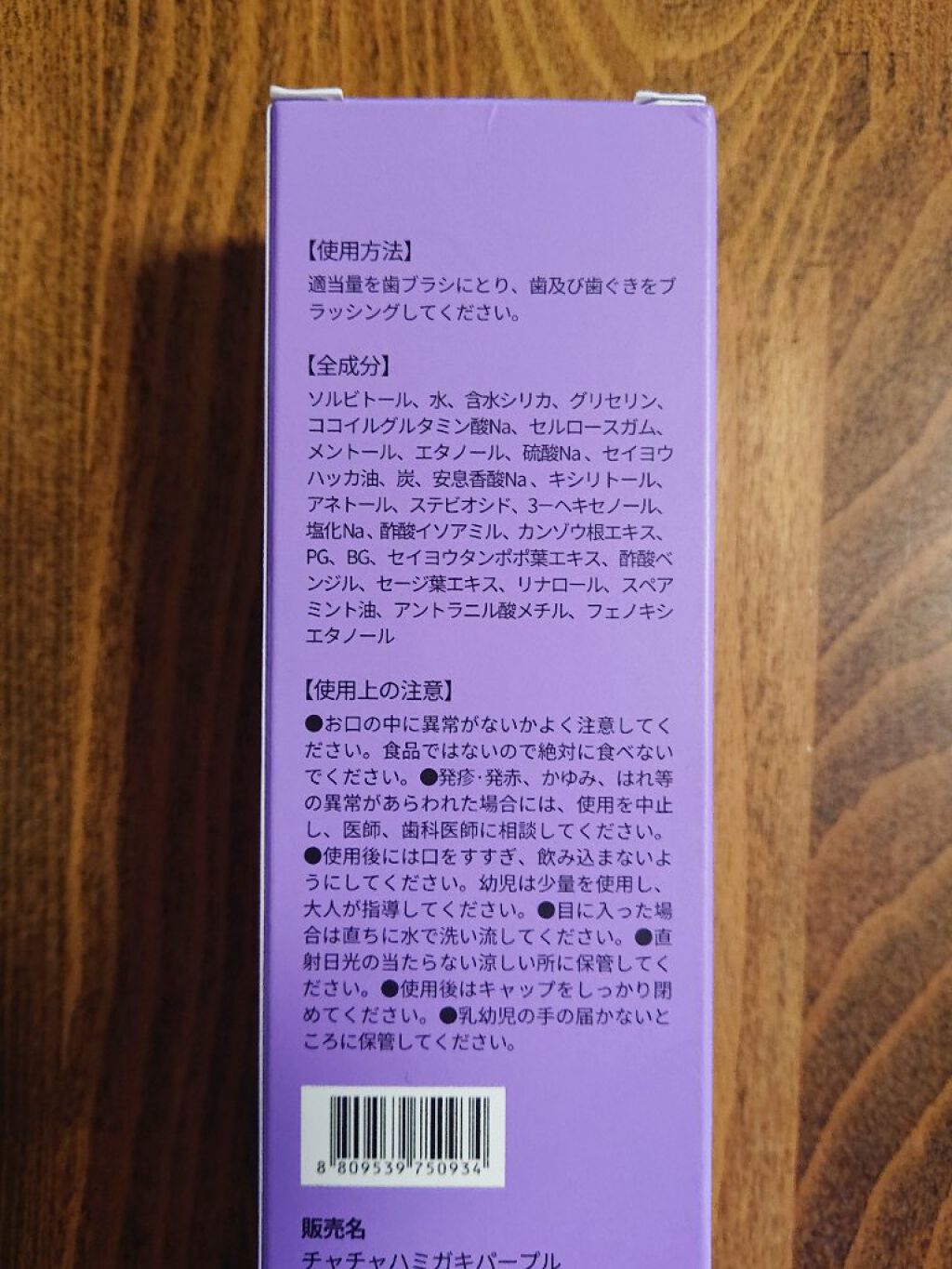 Cha Cha Charcoal Jasmin Mint Toothpaste/chacha/歯磨き粉を使ったクチコミ（3枚目）