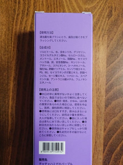 Cha Cha Charcoal Jasmin Mint Toothpaste/chacha/歯磨き粉を使ったクチコミ(3枚目)