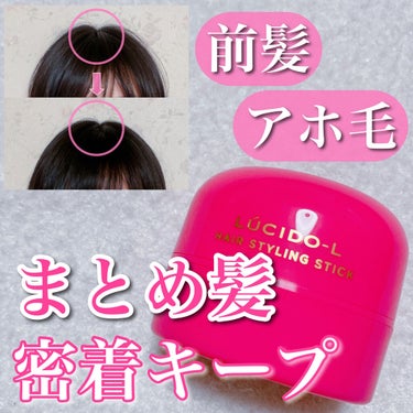 綺麗な人って、頭のてっぺんから髪がサラサラしてませんか💇‍♀️✨

ほわほわ飛び出しがちなアホ毛やまとめ髪を
綺麗に密着キープし、憧れの美人ヘアに🌻

塗りやすいアレンジワックスがこちら💁‍♀️

∴‥∵‥∴‥∵‥∴‥∴‥∵‥∴‥∵‥∴

ルシードエル
マルチアレンジスティック　エクストラハード
715円

∴‥∵‥∴‥∵‥∴‥∴‥∵‥∴‥∵‥∴

楕円型の手のひらサイズなスティックで
むき出しになっているのですごく塗りやすい🙌

気になるところの広さによって
使う面を使い分けるのが◎
↓
↓
☆広い面を抑えたいときは、楕円面全体を使って撫でるように🍊
☆部分的に抑えたいときは、角っこや楕円の尖っている部分を使って狙い通りに🥕

∴‥∵‥∴‥∵‥∴‥∴‥∵‥∴‥∵‥∴

髪のセットの心強い味方です🐿

◎アホ毛が気になる
◎おくれ毛が落ちやすい
◎前髪が崩れやすい
◎まとめ髪で短い髪が落ちやすい

香りもすごく良くて、愛用しています💐

#ルシードエル  #マルチアレンジスティックエクストラハード #pr_ルシードエル  #わたしのお直し事情 の画像 その0