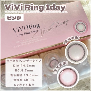 OLENS ViVi Ring 1dayのクチコミ「大人気ViVi Ring🩷ピンクのレビュー少なすぎるから超わかりやすい着画出しちゃうっ!!!!.....」（2枚目）