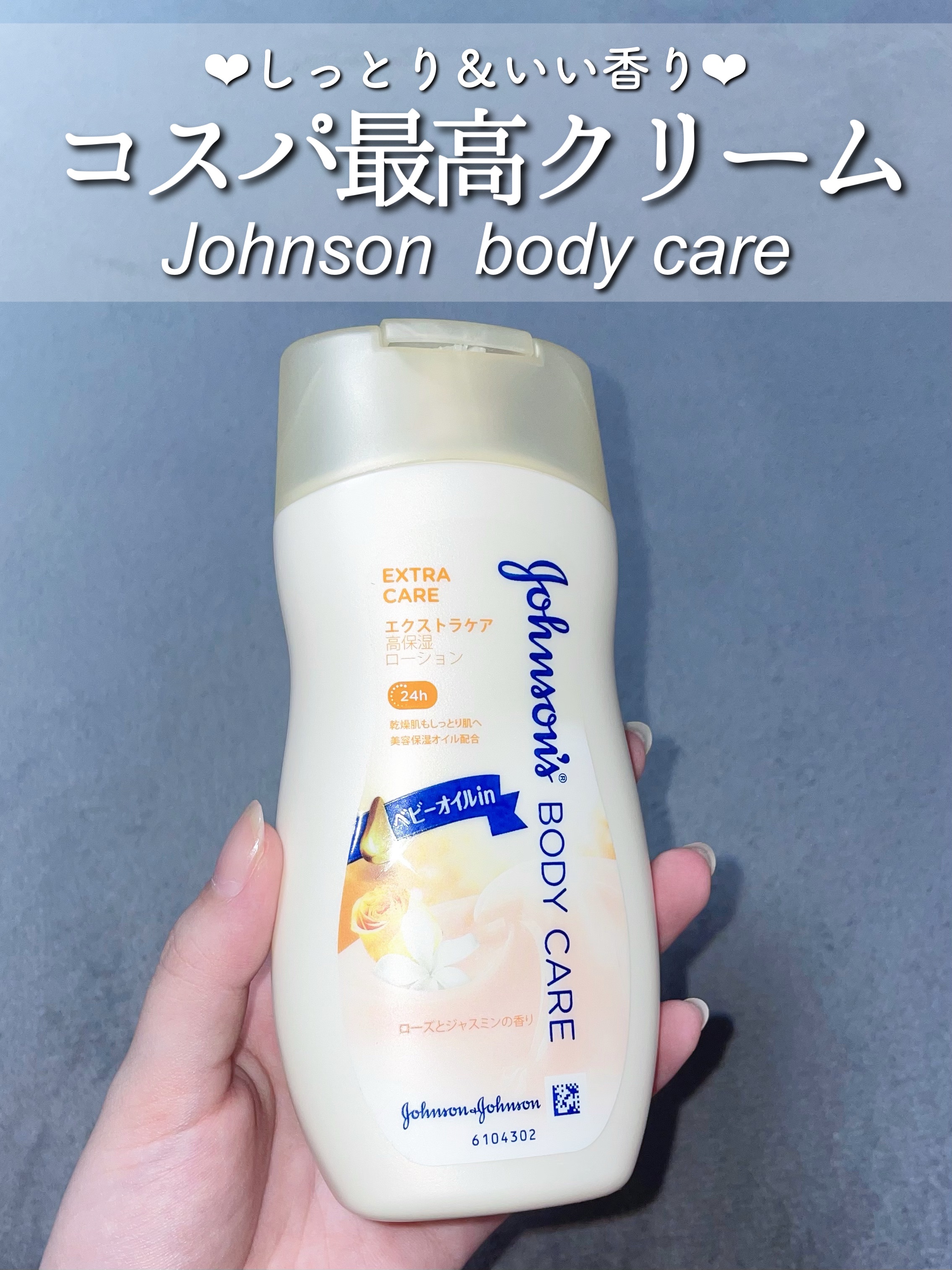 エクストラケア アロマミルク/ジョンソンボディケア/ボディミルクを使ったクチコミ（1枚目）