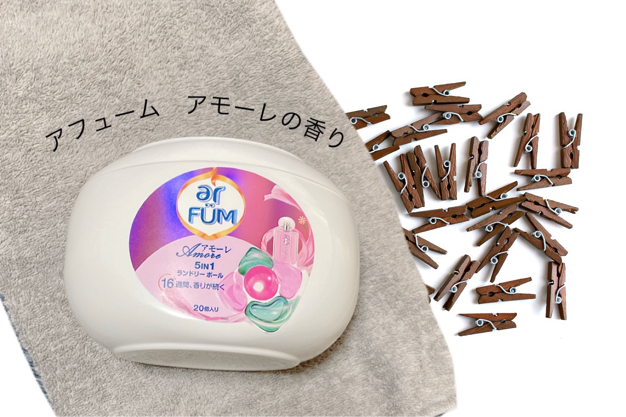 アモーレ ランドリーボール/arFUM/洗濯洗剤を使ったクチコミ（1枚目）