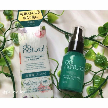 インテンシブ エッセンス [モイスチャー]/do natural/美容液を使ったクチコミ（2枚目）