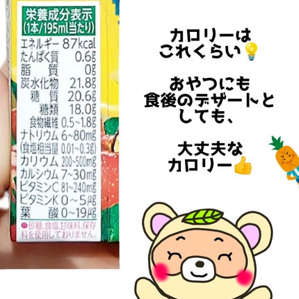 濃厚果実 沖縄パインミックス/野菜生活100/野菜ジュースを使ったクチコミ(3枚目)
